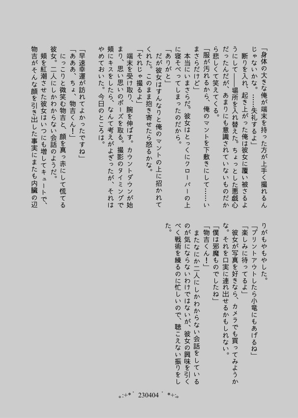 【小竜さに/完売】Day by Day【再録】