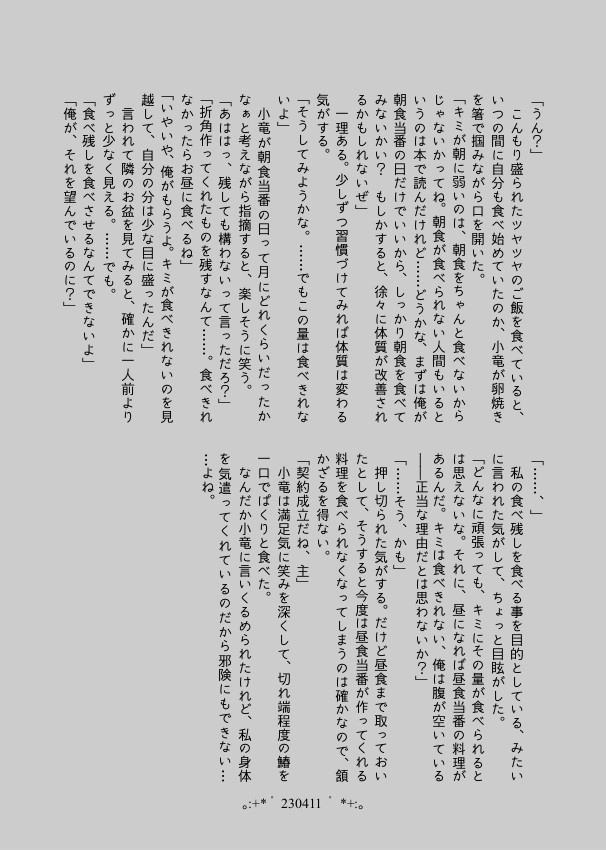 【小竜さに/完売】Day by Day【再録】