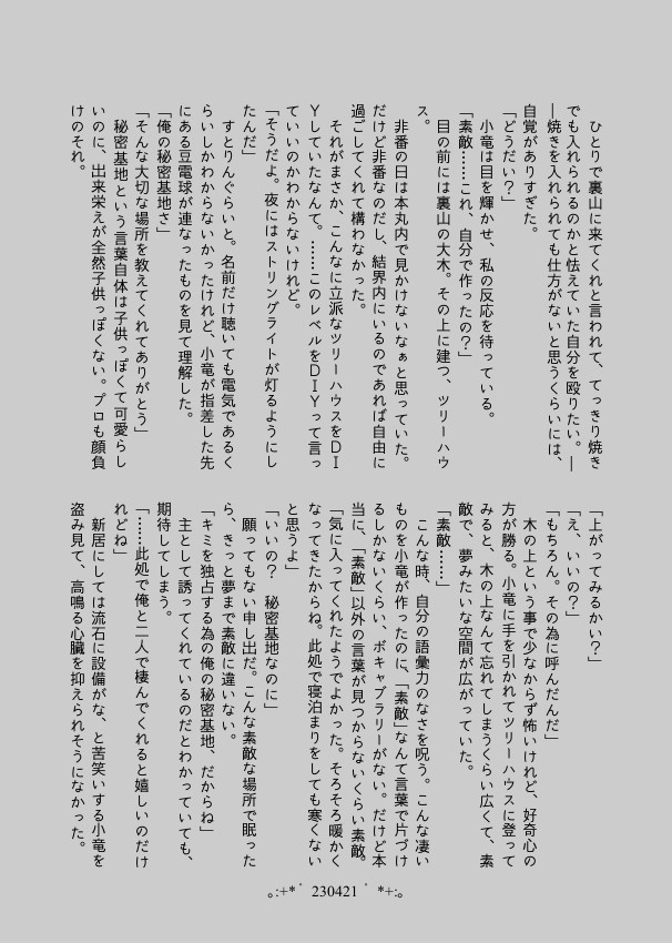 【小竜さに/完売】Day by Day【再録】