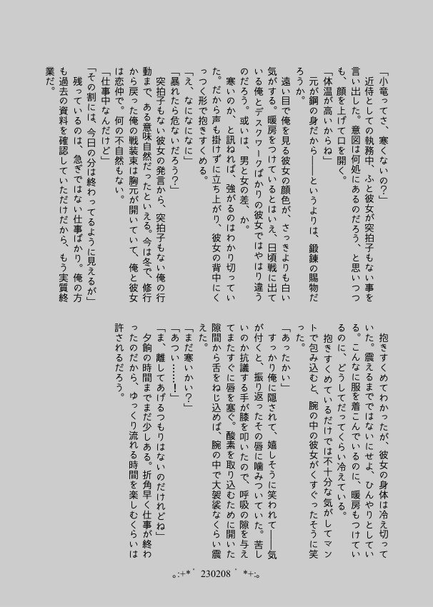 【小竜さに/完売】Day by Day【再録】