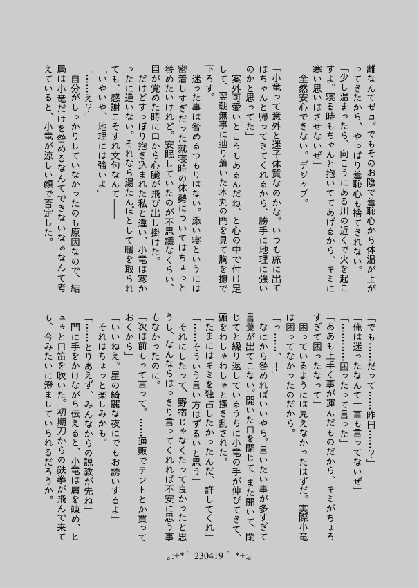 【小竜さに/完売】Day by Day【再録】
