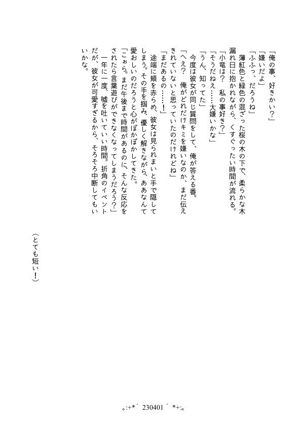 【小竜さに/完売】Day by Day【再録】