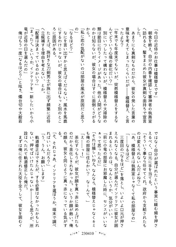 【小竜さに/完売】Day by Day【再録】
