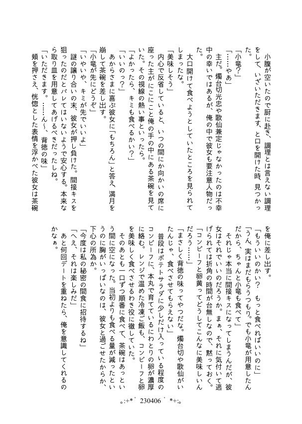 【小竜さに/完売】Day by Day【再録】
