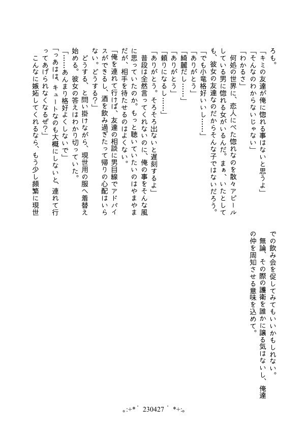 【小竜さに/完売】Day by Day【再録】