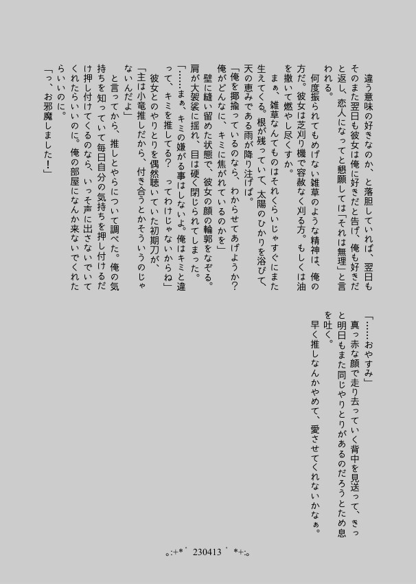 【小竜さに/完売】Day by Day【再録】