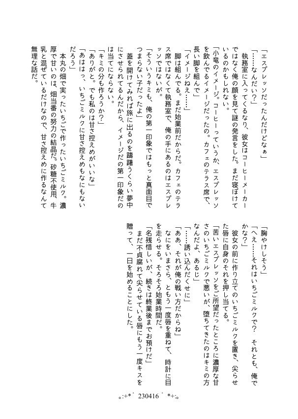 【小竜さに/完売】Day by Day【再録】