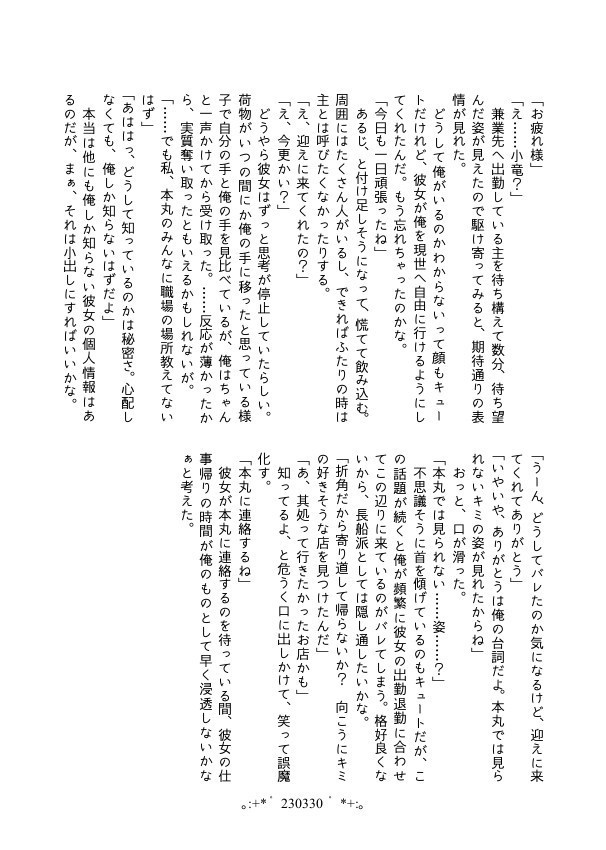 【小竜さに/完売】Day by Day【再録】