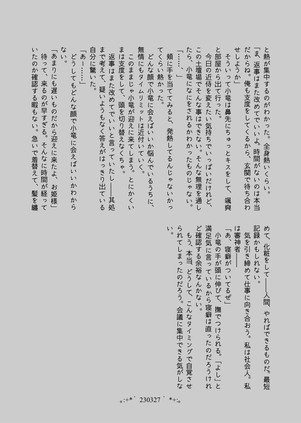 【小竜さに/完売】Day by Day【再録】