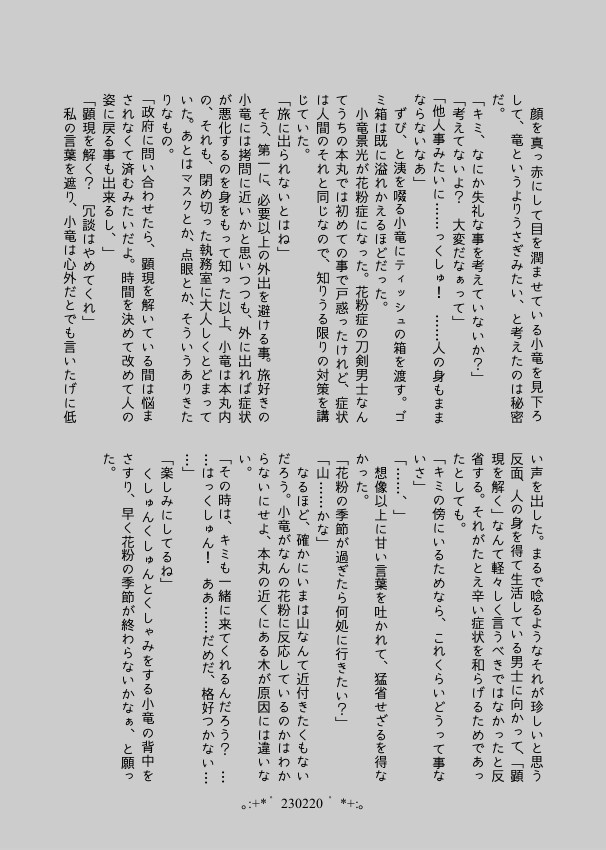 【小竜さに/完売】Day by Day【再録】