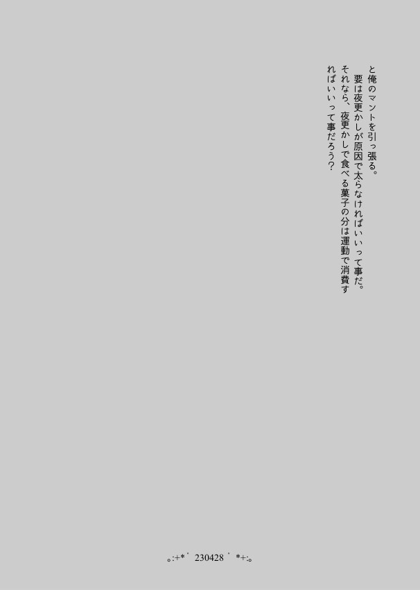 【小竜さに/完売】Day by Day【再録】