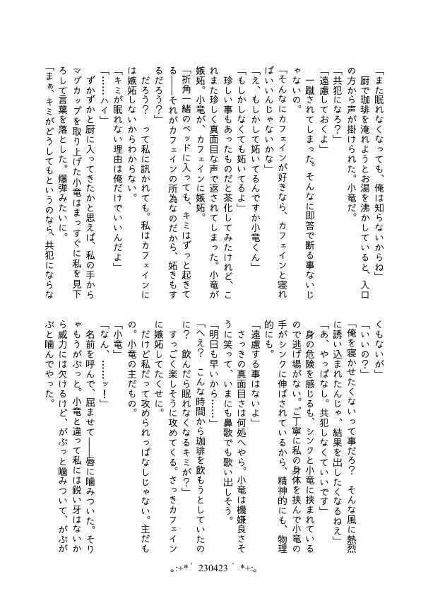 【小竜さに/完売】Day by Day【再録】