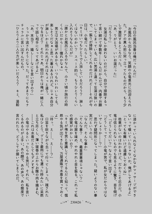 【小竜さに/完売】Day by Day【再録】