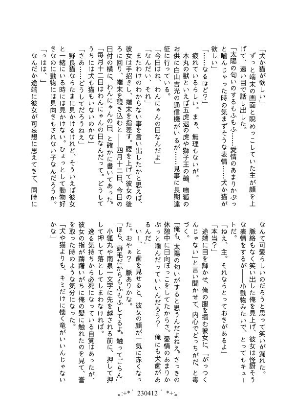 【小竜さに/完売】Day by Day【再録】