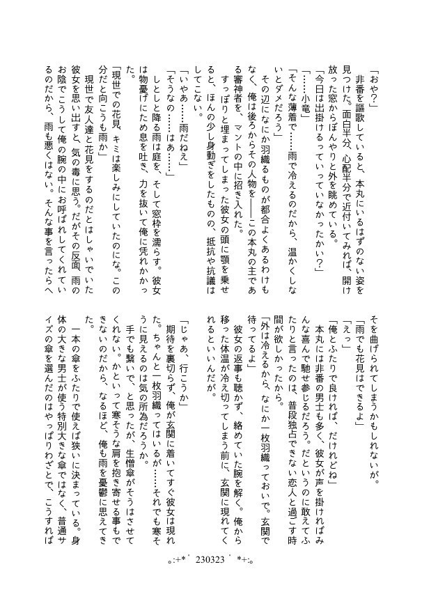 【小竜さに/完売】Day by Day【再録】