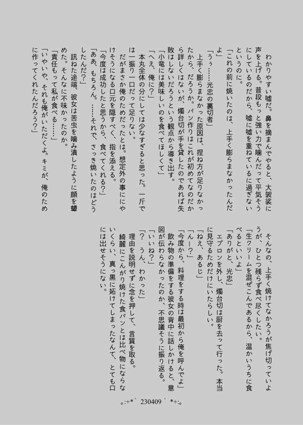 【小竜さに/完売】Day by Day【再録】