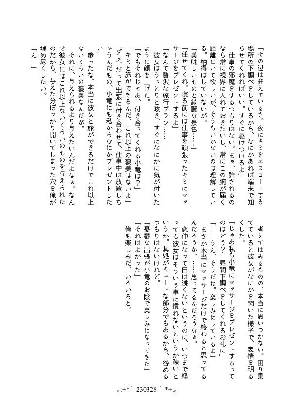 【小竜さに/完売】Day by Day【再録】