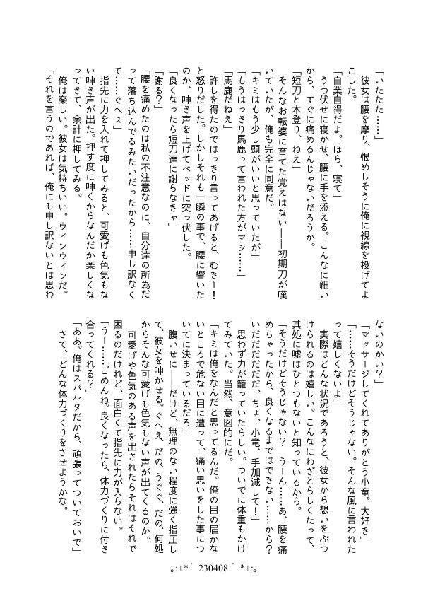 【小竜さに/完売】Day by Day【再録】