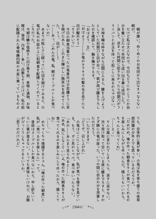 【小竜さに/完売】Day by Day【再録】