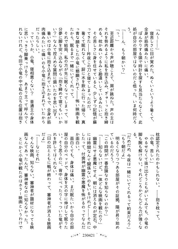 【小竜さに/完売】Day by Day【再録】