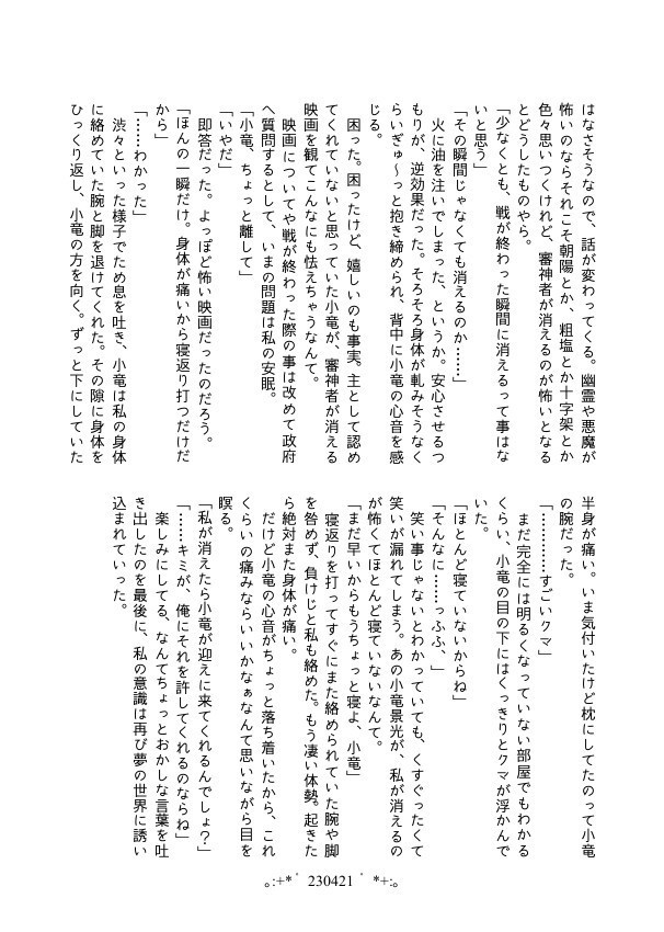 【小竜さに/完売】Day by Day【再録】