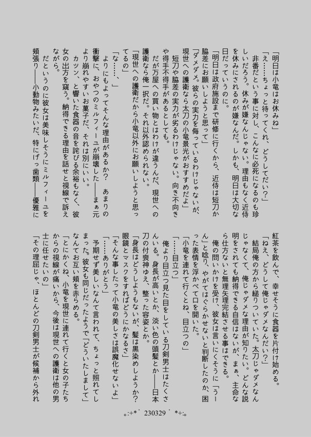 【小竜さに/完売】Day by Day【再録】