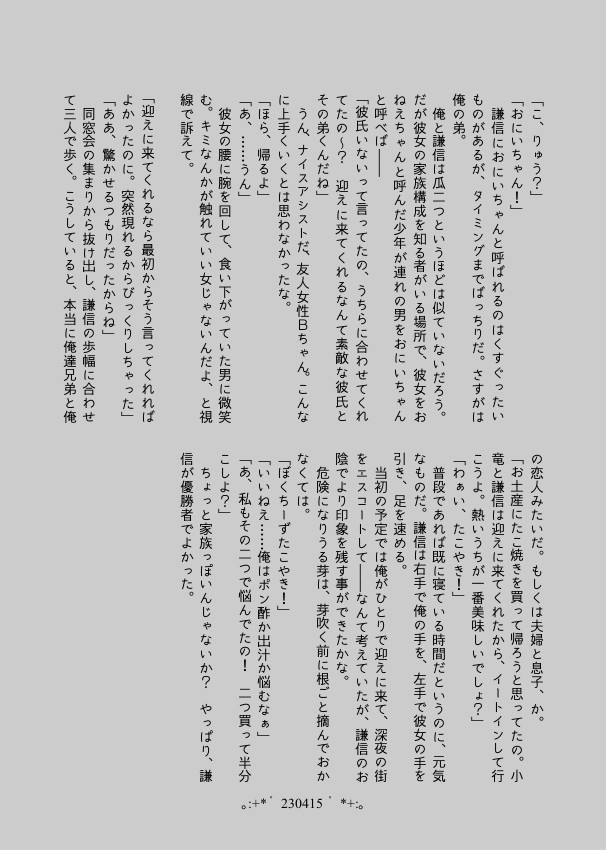 【小竜さに/完売】Day by Day【再録】