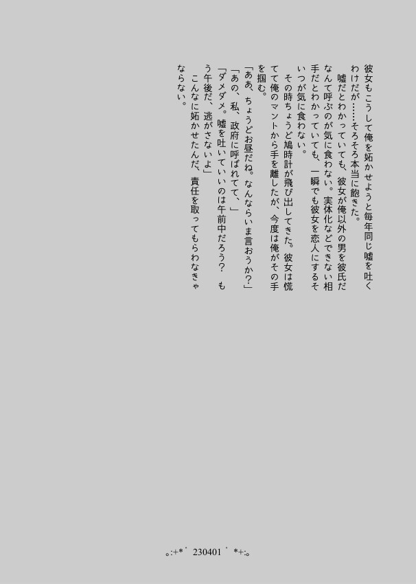 【小竜さに/完売】Day by Day【再録】