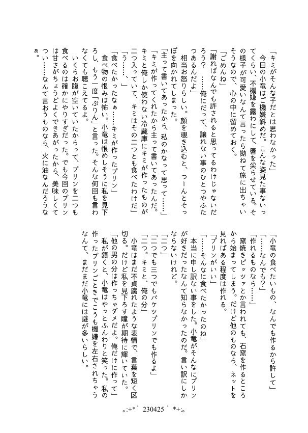 【小竜さに/完売】Day by Day【再録】