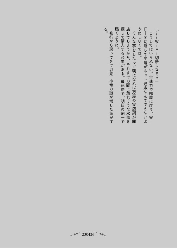【小竜さに/完売】Day by Day【再録】