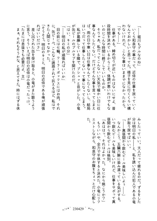 【小竜さに/完売】Day by Day【再録】