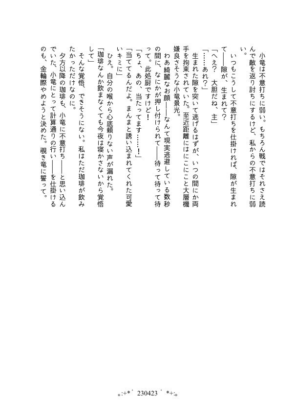 【小竜さに/完売】Day by Day【再録】