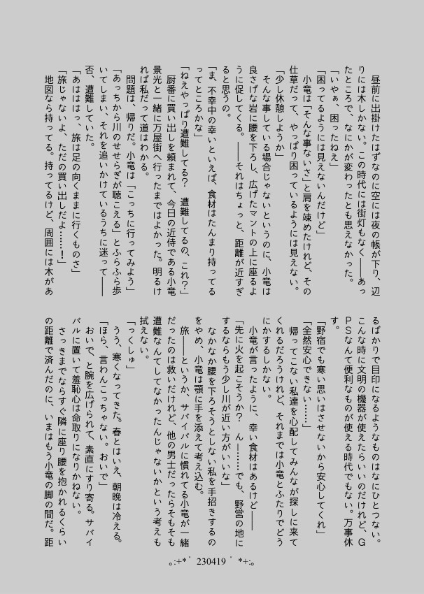 【小竜さに/完売】Day by Day【再録】