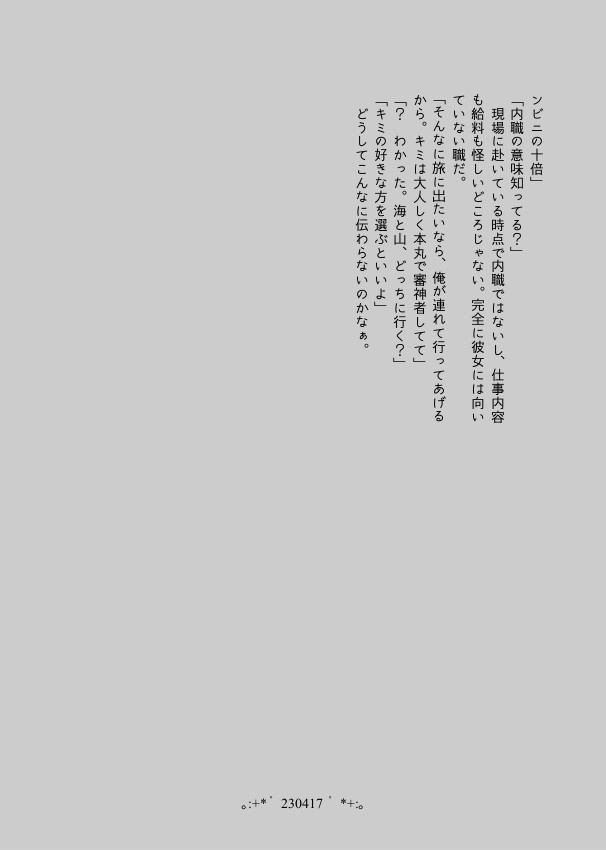 【小竜さに/完売】Day by Day【再録】