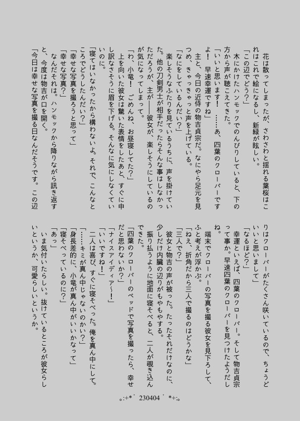 【小竜さに/完売】Day by Day【再録】