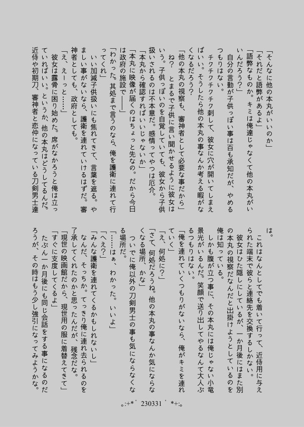 【小竜さに/完売】Day by Day【再録】