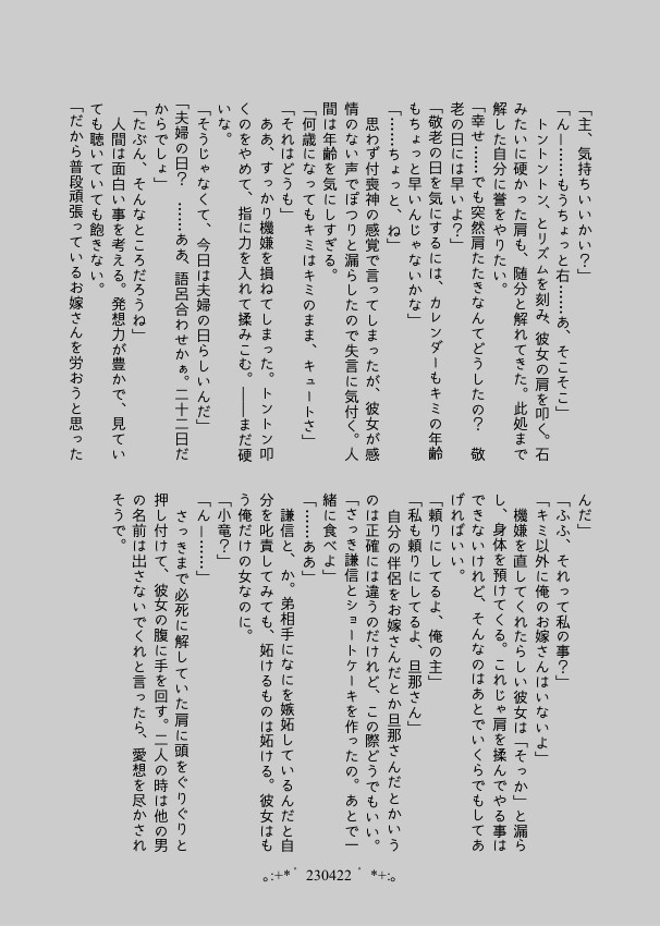 【小竜さに/完売】Day by Day【再録】