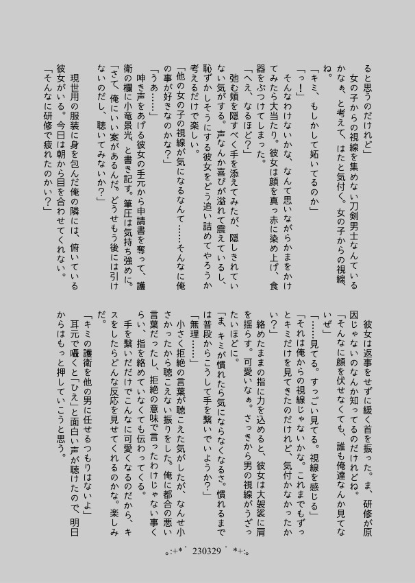 【小竜さに/完売】Day by Day【再録】