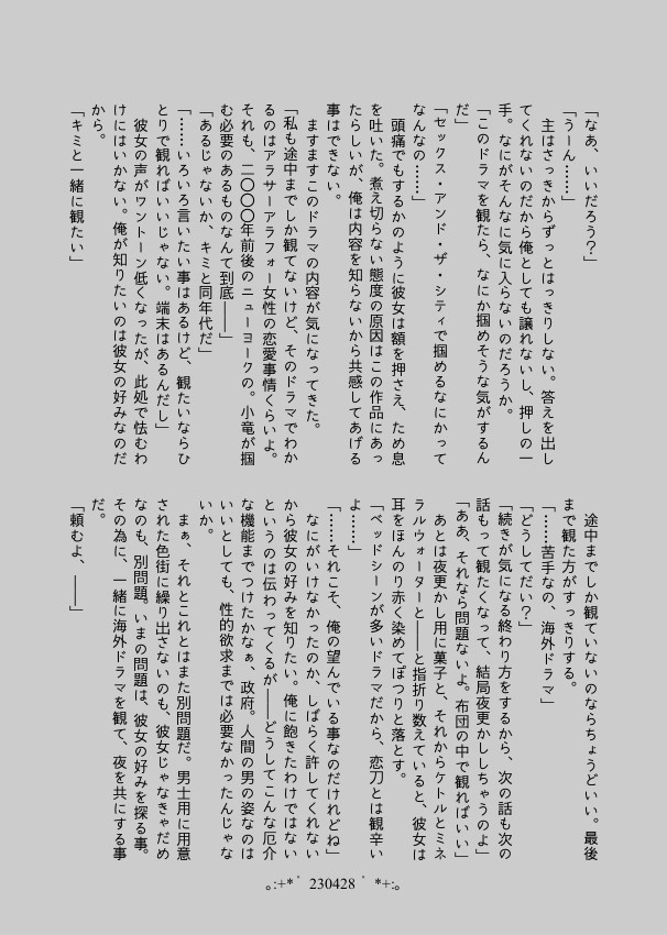 【小竜さに/完売】Day by Day【再録】