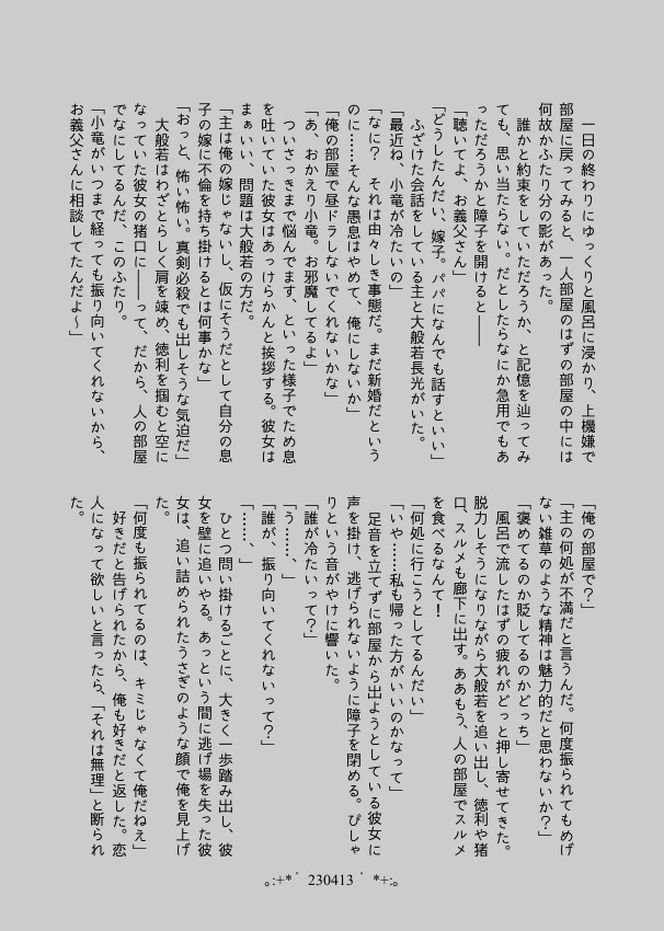 【小竜さに/完売】Day by Day【再録】