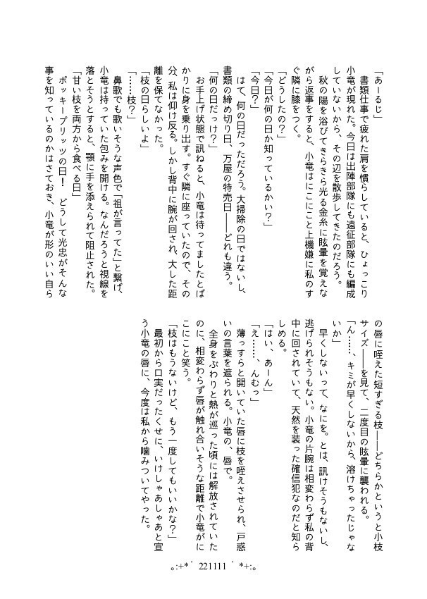 【小竜さに/完売】Day by Day【再録】