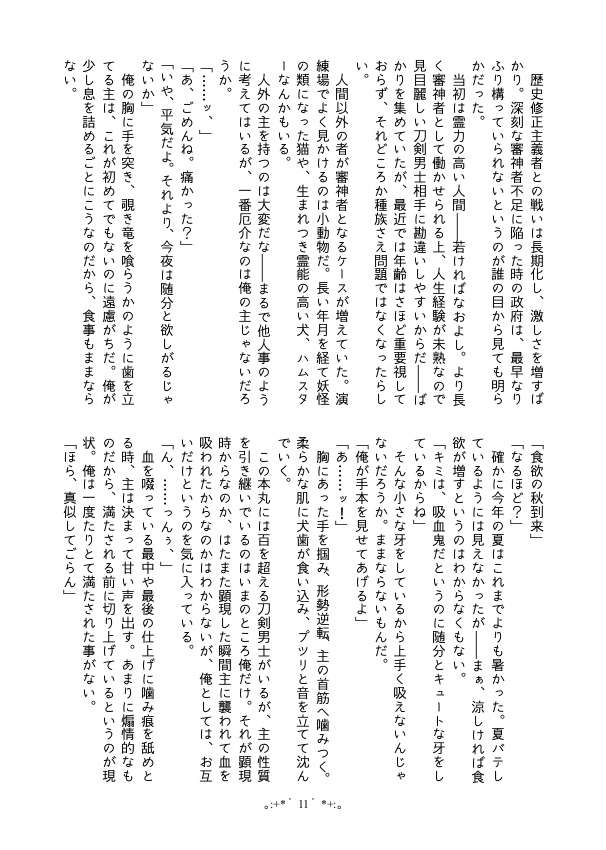 【長船さに/完売】fortdésir【吸血鬼パロ】
