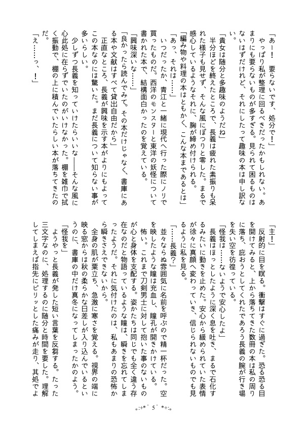 【長船さに/完売】fortdésir【吸血鬼パロ】