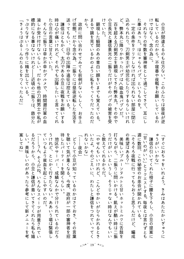 【長船さに/完売】fortdésir【吸血鬼パロ】