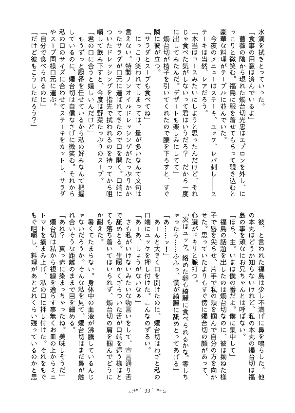 【長船さに/完売】fortdésir【吸血鬼パロ】