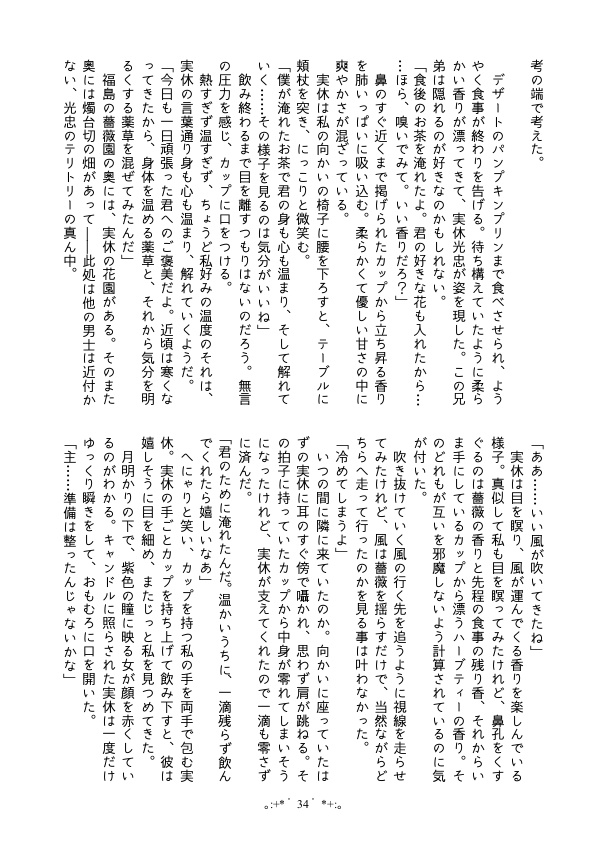 【長船さに/完売】fortdésir【吸血鬼パロ】