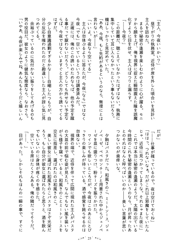 【長船さに/完売】fortdésir【吸血鬼パロ】