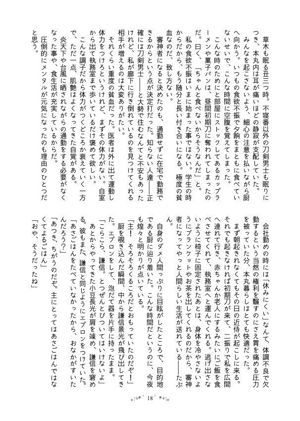 【長船さに/完売】fortdésir【吸血鬼パロ】
