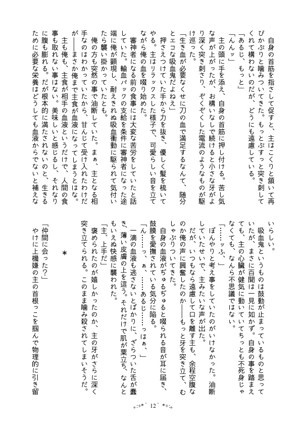 【長船さに/完売】fortdésir【吸血鬼パロ】