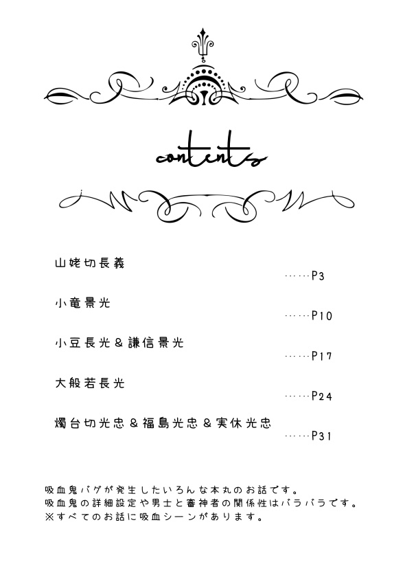 【長船さに/完売】fortdésir【吸血鬼パロ】